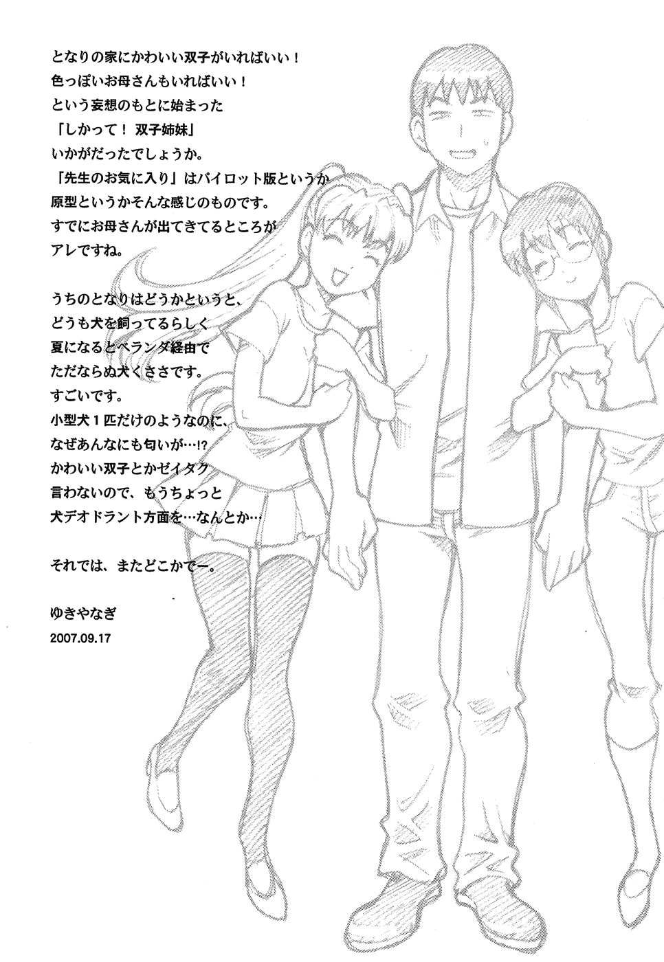 Hentai Manga Comic-Scold Me! Twins Sisters-Read-202